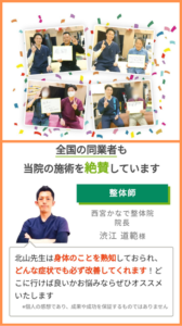 全国の同業者から当院の施術を絶賛
